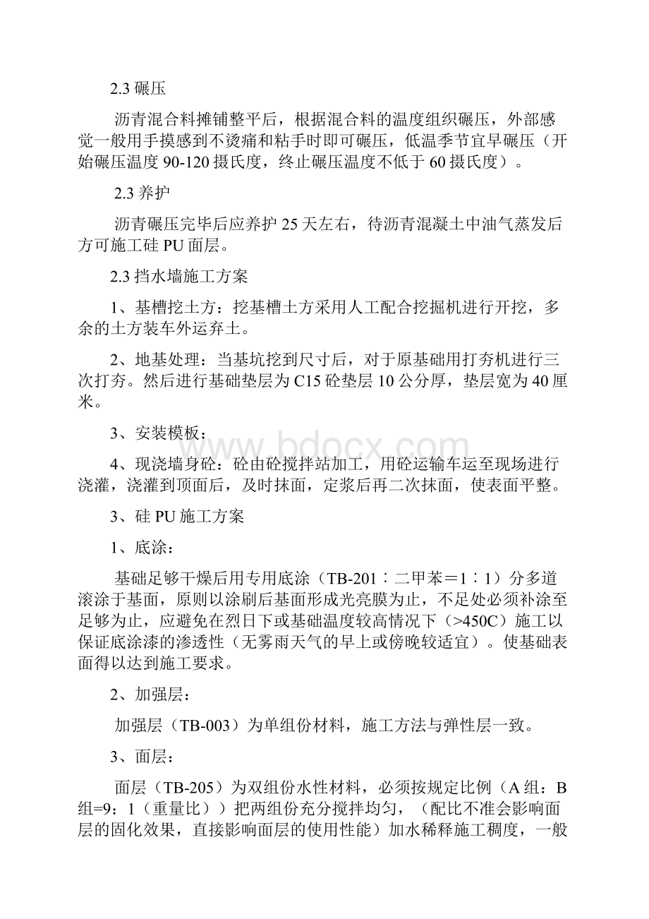 5山东体育学院球场及草坪改造项目方案招标.docx_第2页