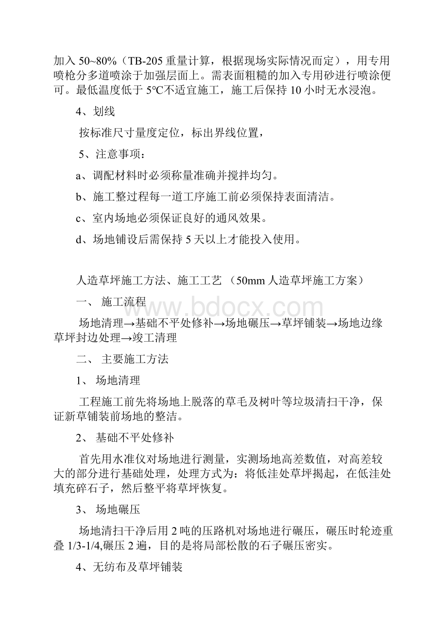 5山东体育学院球场及草坪改造项目方案招标.docx_第3页