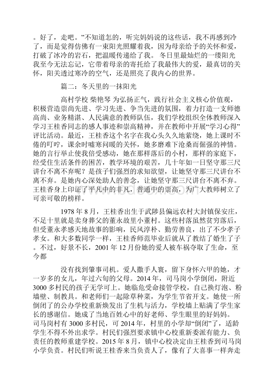 冬日里的一抹阳光初三中考作文.docx_第2页