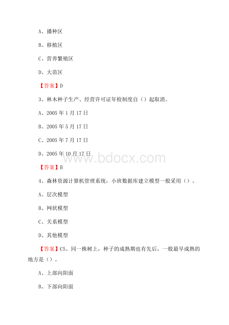 江永县事业单位考试《林业基础知识》试题及答案.docx_第2页