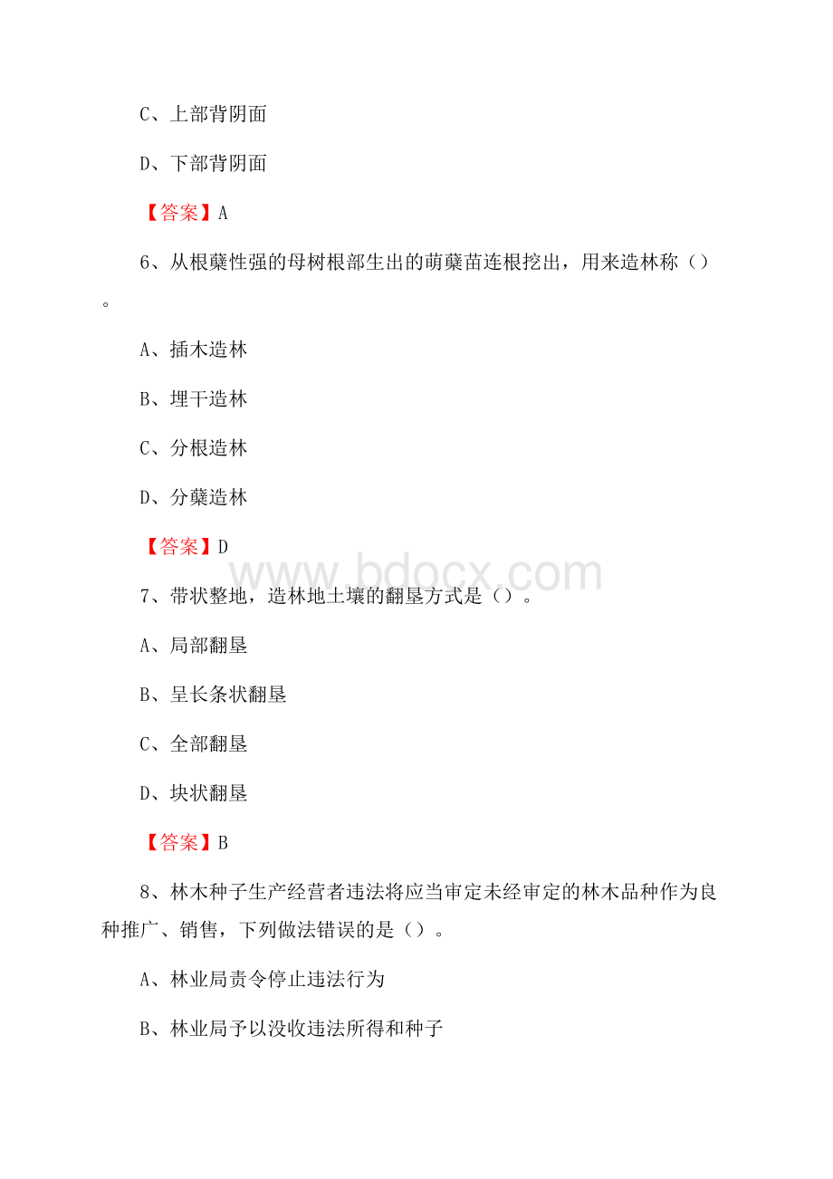 江永县事业单位考试《林业基础知识》试题及答案.docx_第3页