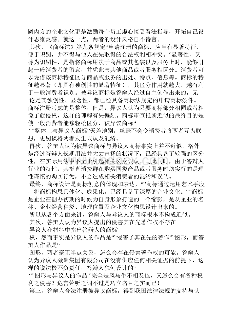 商标异议答辩材料.docx_第3页