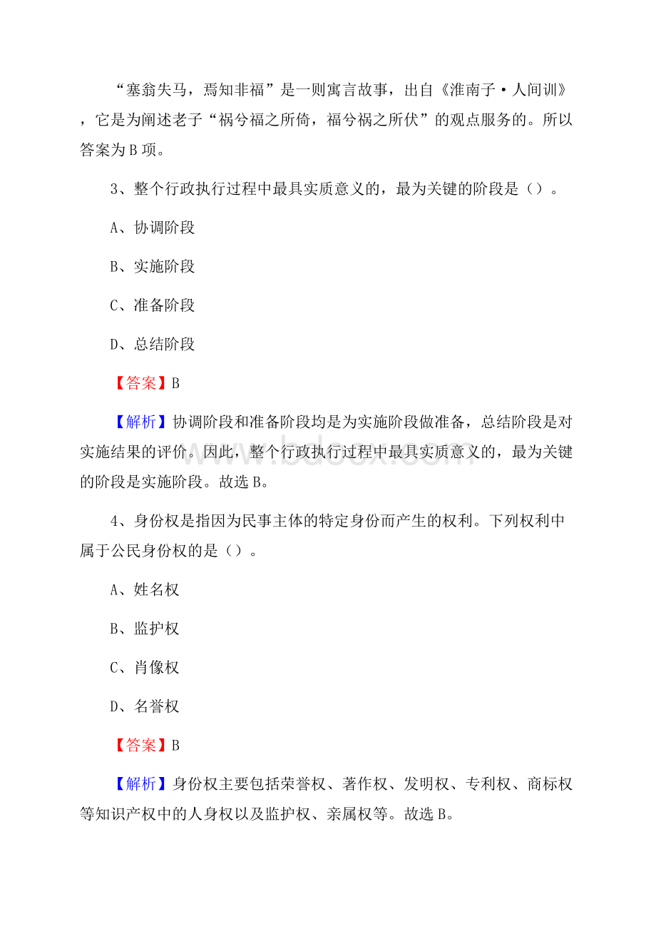 黑龙江省哈尔滨市道里区农业银行考试真题及答案.docx_第2页