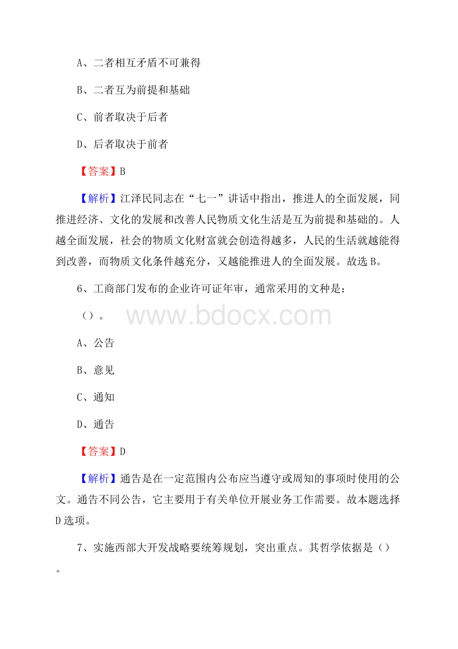 扶绥县邮储银行人员招聘试题及答案解析.docx_第3页