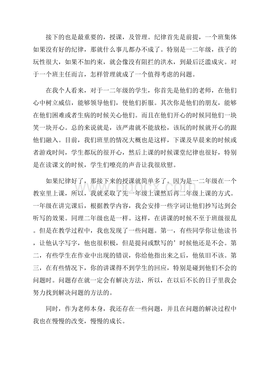 暑假班培训教师述职报告.docx_第2页