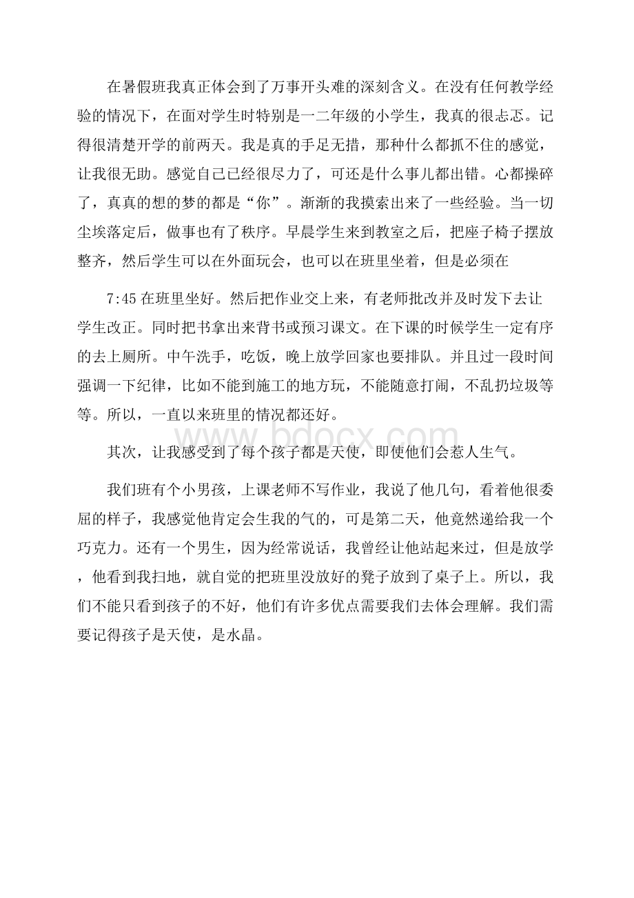 暑假班培训教师述职报告.docx_第3页