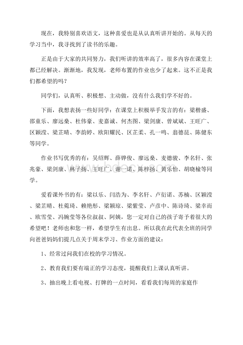 必备家长会学生演讲稿三篇.docx_第2页