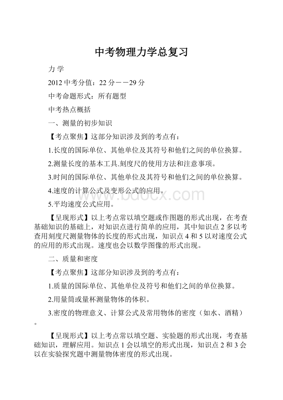 中考物理力学总复习.docx