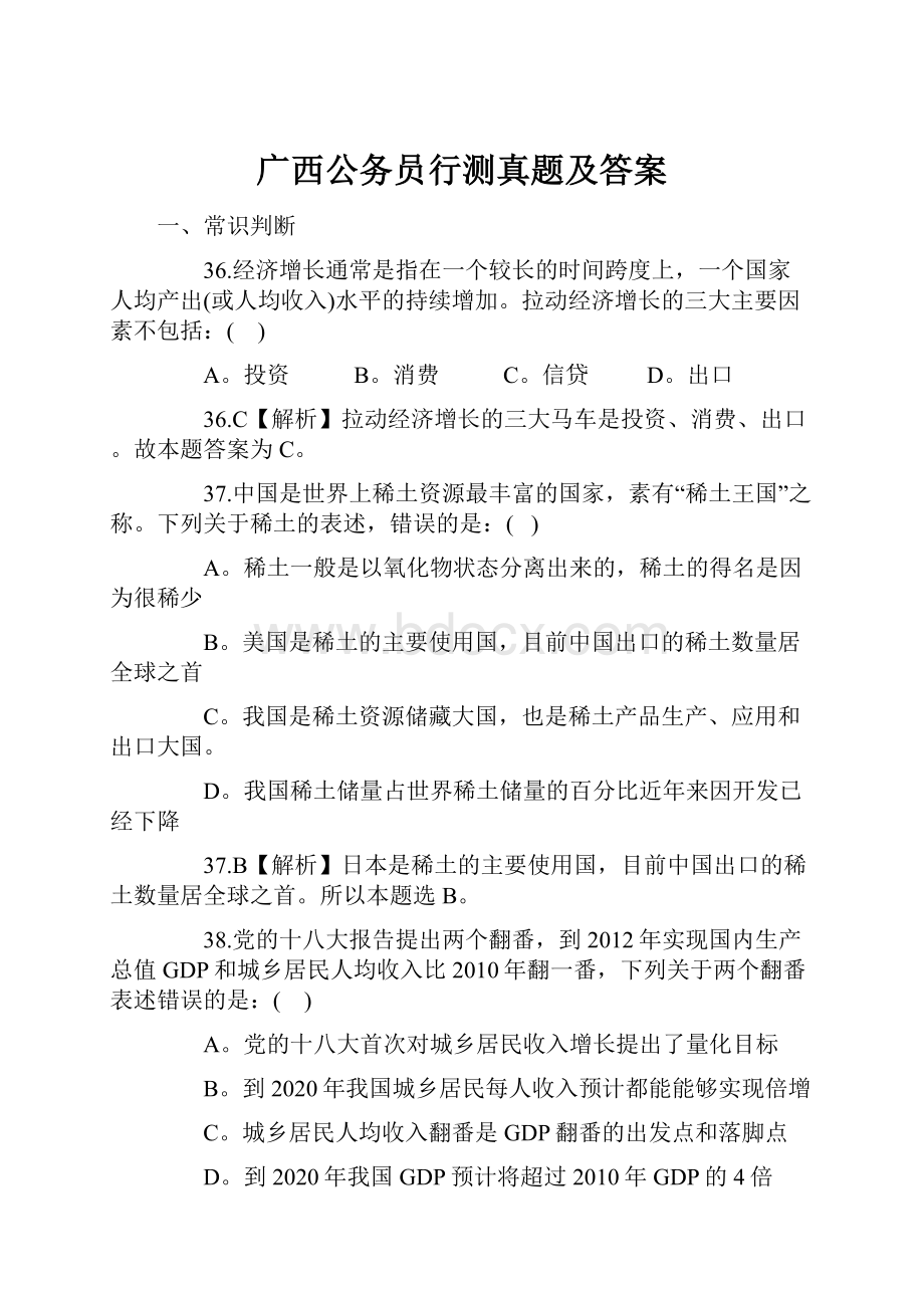 广西公务员行测真题及答案.docx