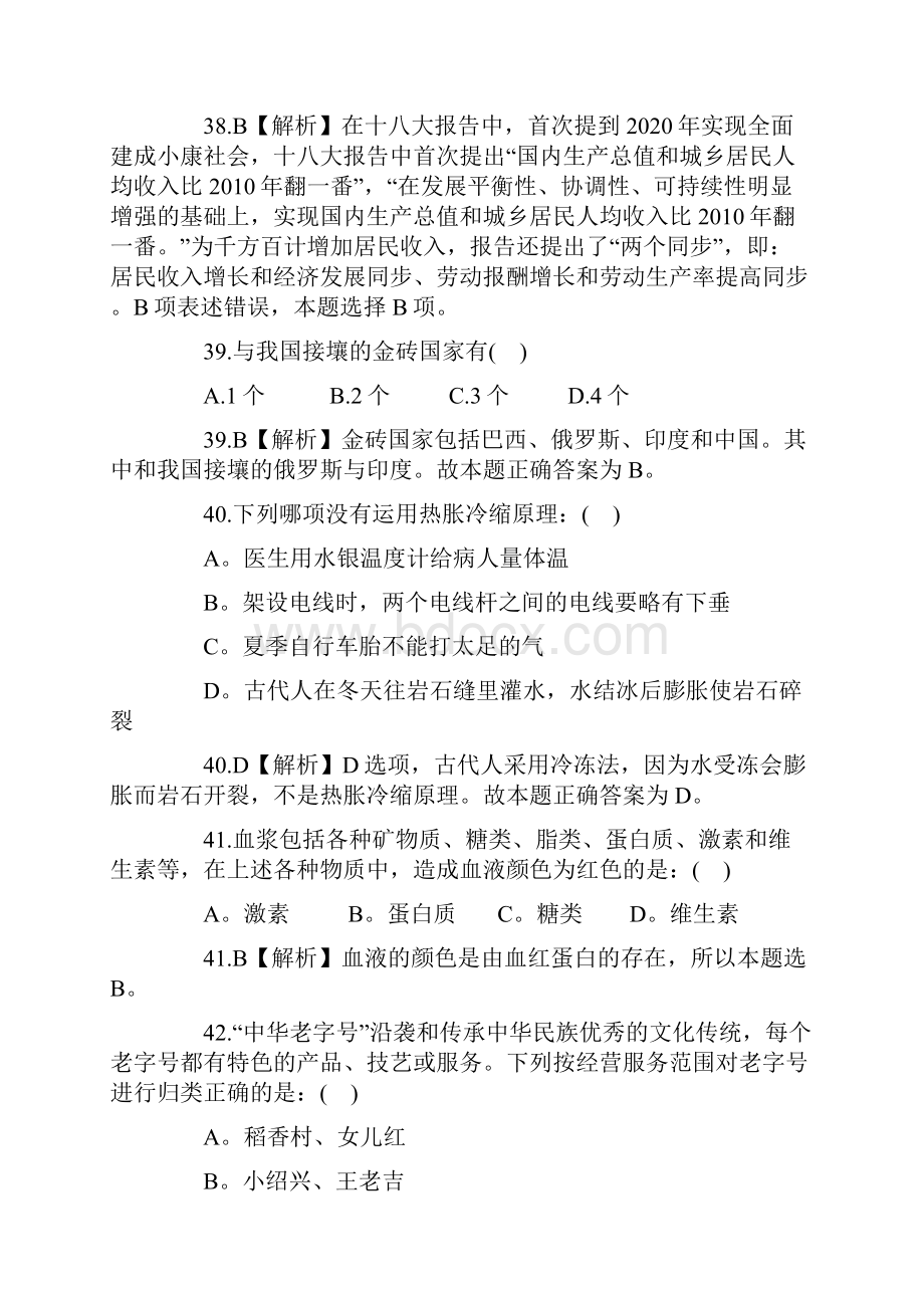 广西公务员行测真题及答案.docx_第2页