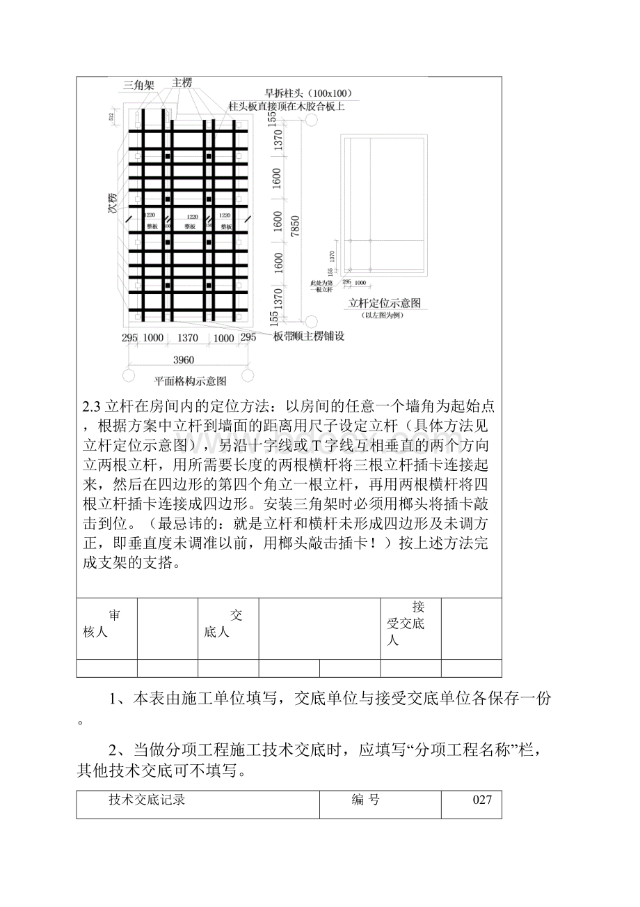 顶板快拆体系施工技术交底.docx_第3页