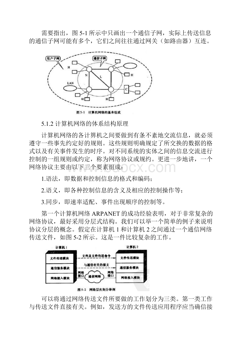 通信工程师考试中级交换技术第五章.docx_第2页