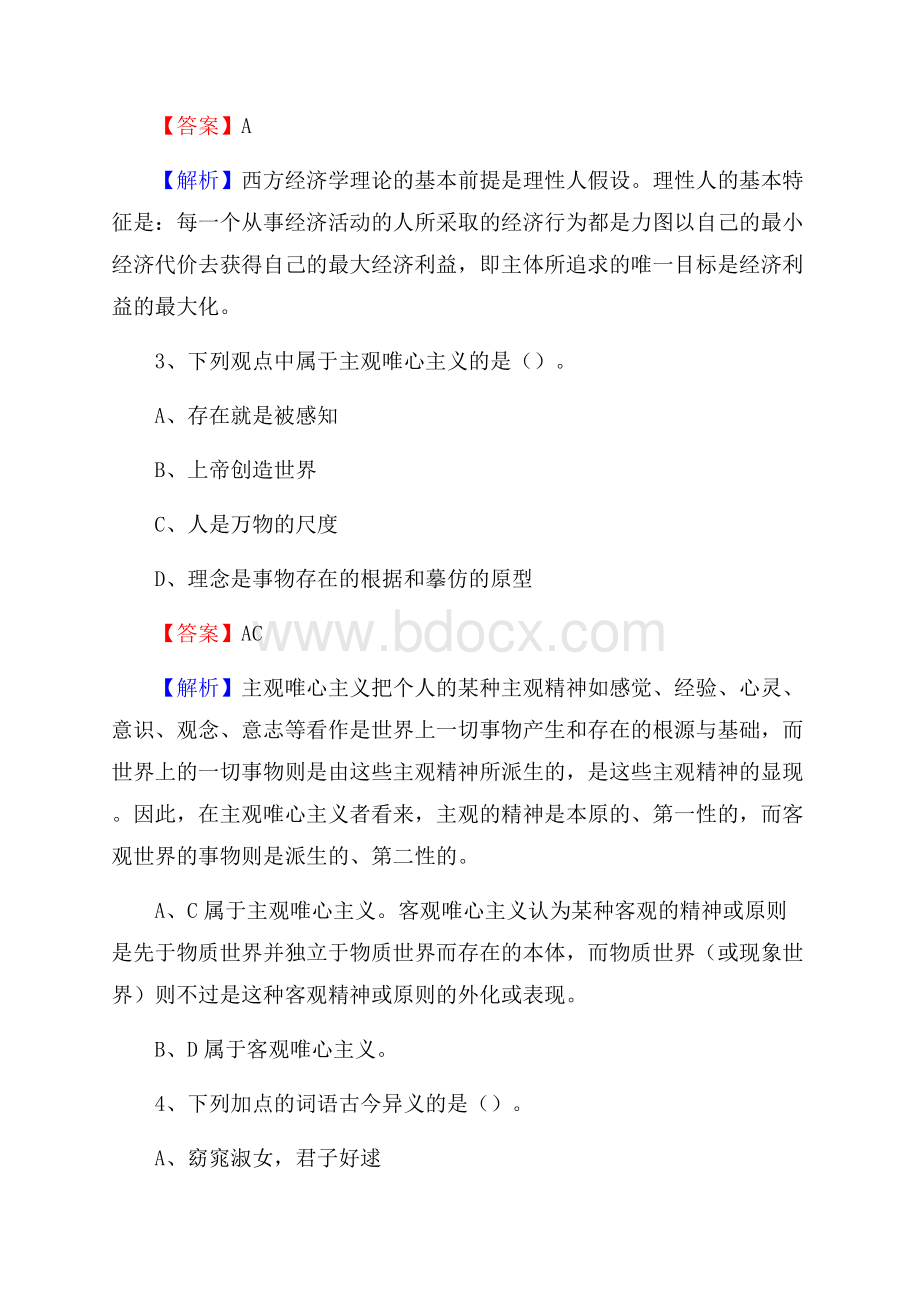 金塔县邮储银行人员招聘试题及答案解析.docx_第2页