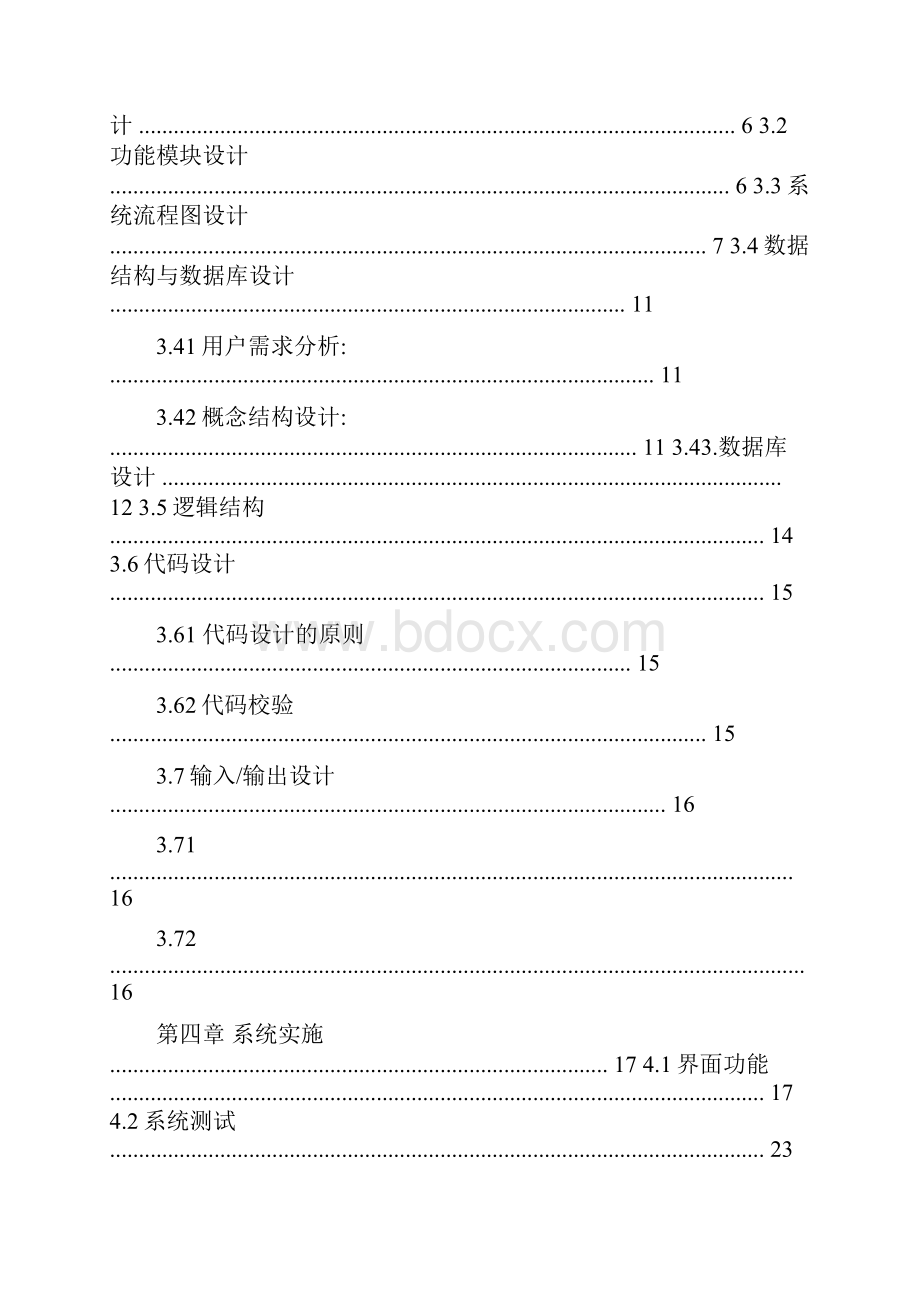 校园卡管理系统实验报告分析.docx_第2页