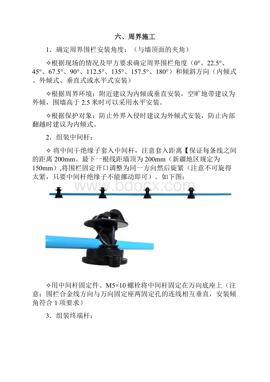 电子围栏系统施工方案汇总.docx_第3页