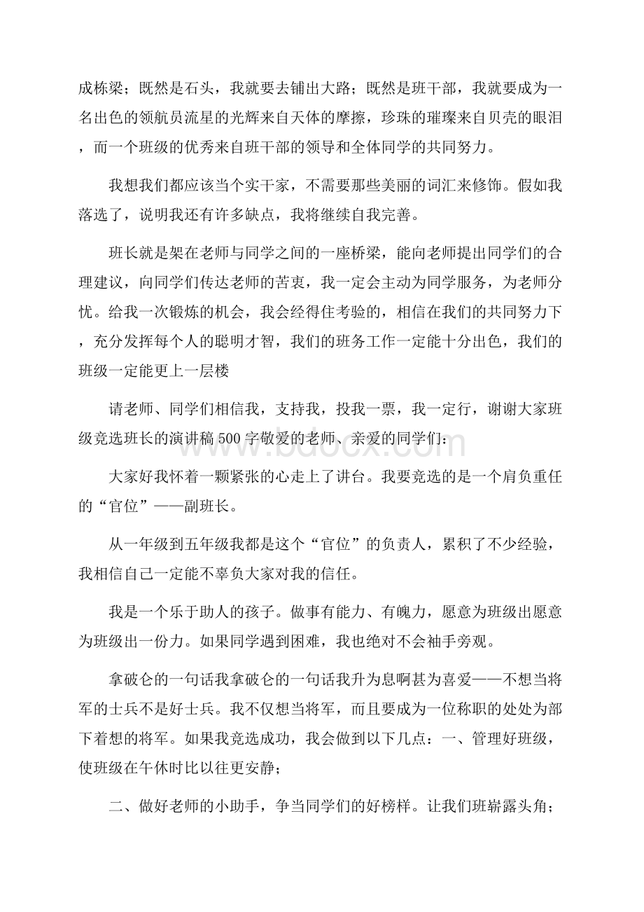 班级竞选班长的演讲稿.docx_第3页