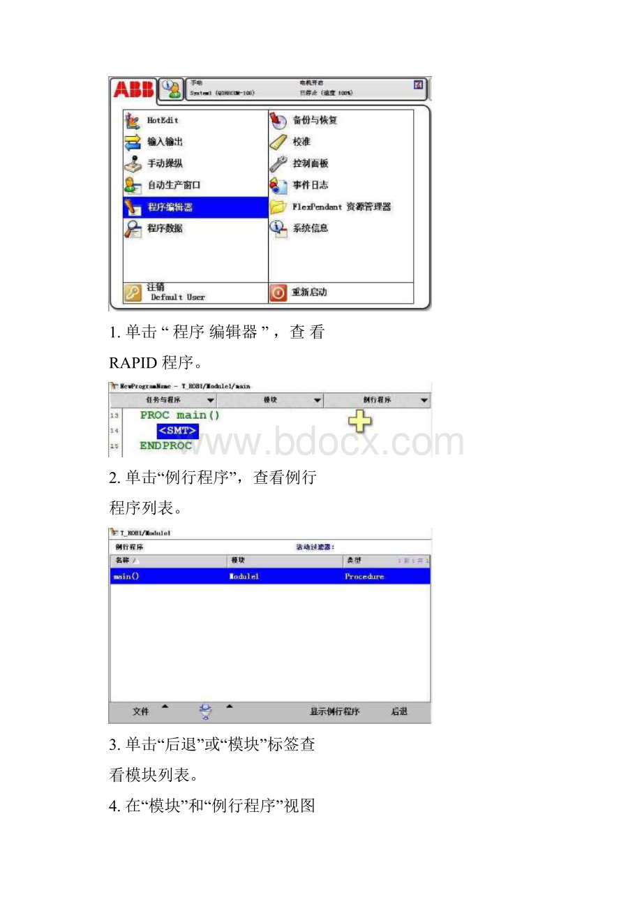 ABB机器人的程序编程.docx_第3页