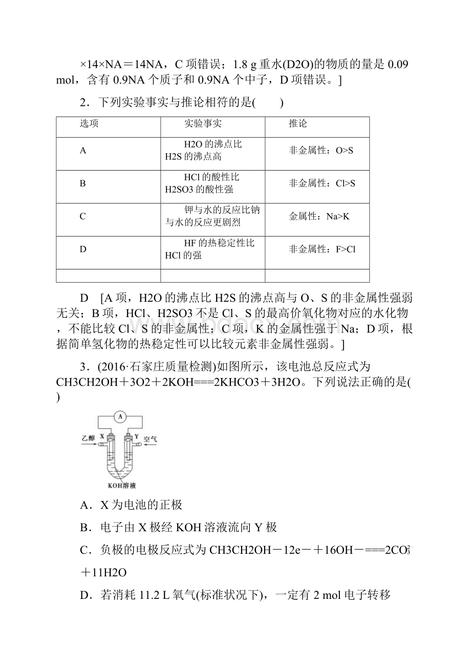 高考化学综合强化训练1 化学基本概念和基本理论.docx_第2页