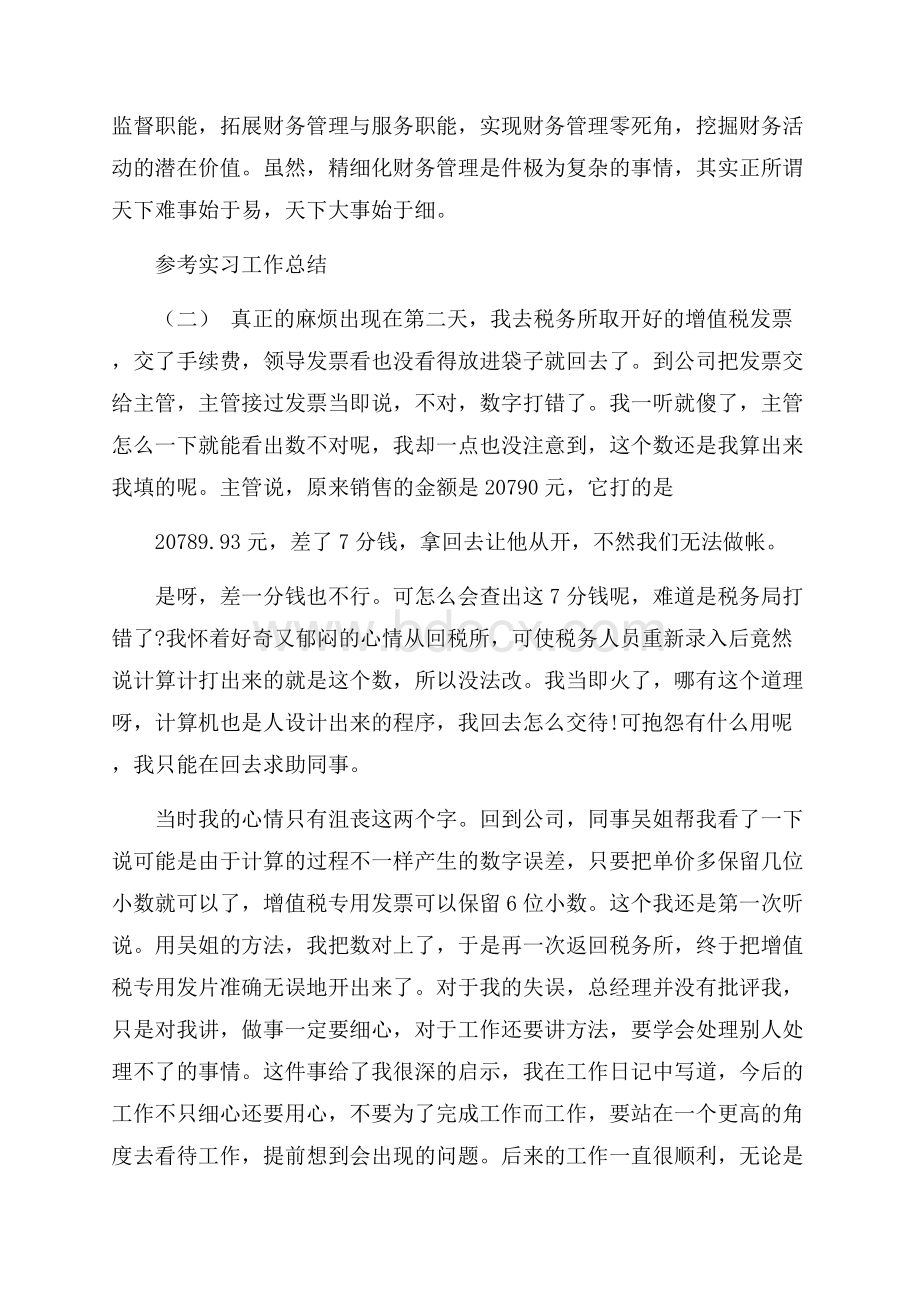 财务部会计的实习工作总结5篇.docx_第3页