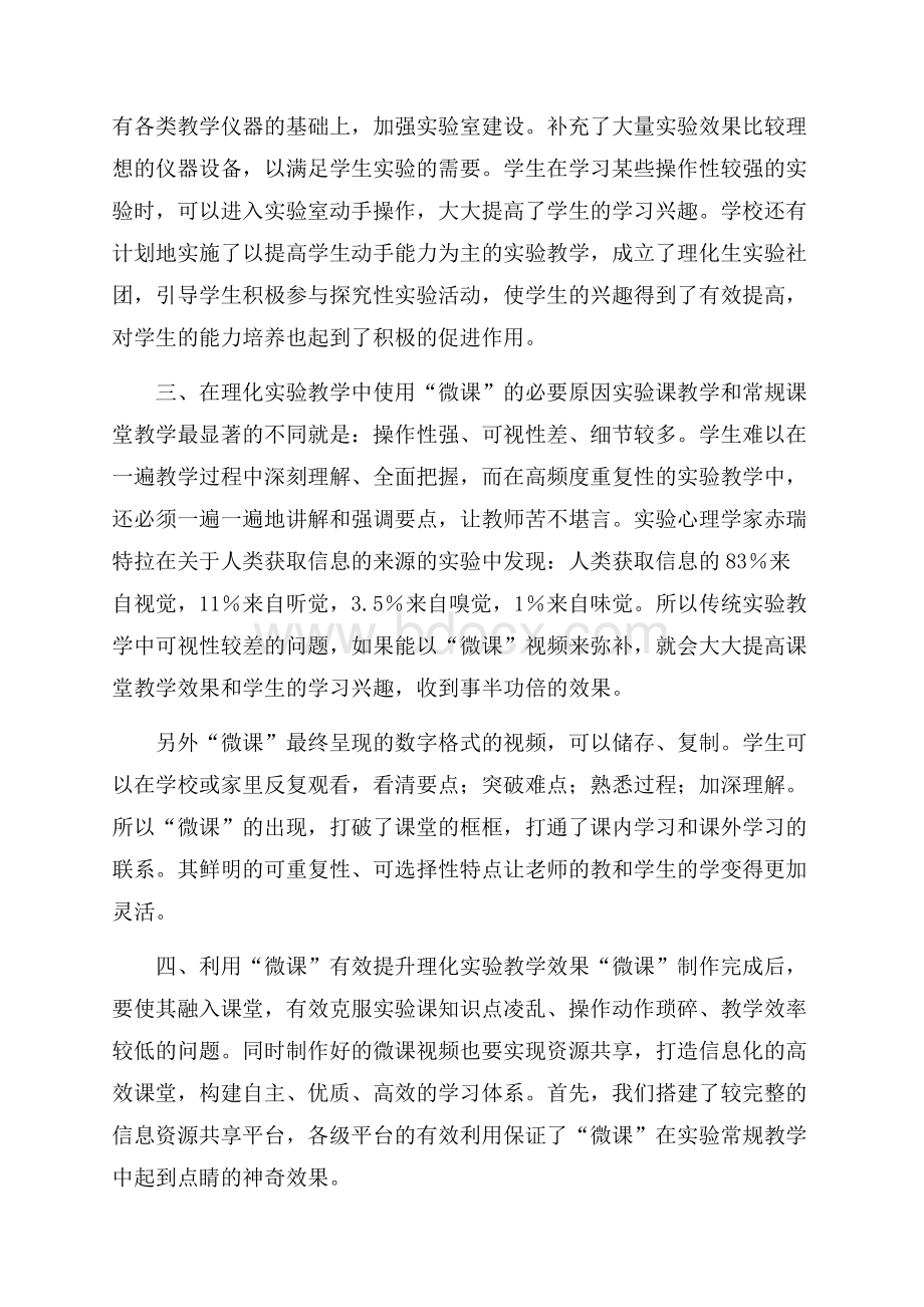 微课培训心得体会(精选3篇).docx_第2页