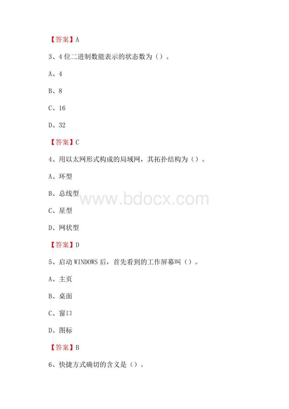 安徽省安庆市岳西县事业单位招聘《计算机基础知识》真题及答案.docx_第2页