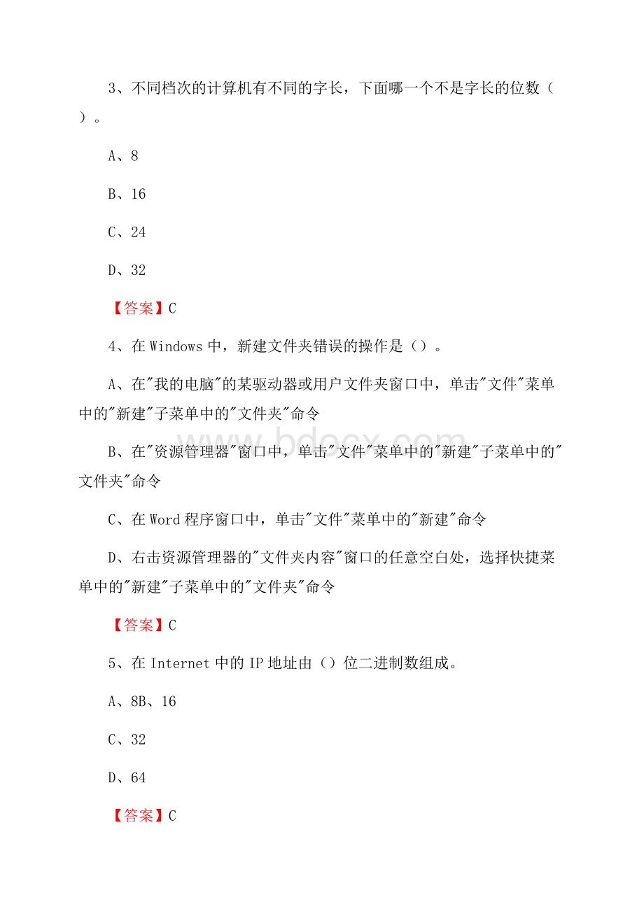 广东省湛江市霞山区事业单位考试《计算机专业知识》试题.docx_第2页