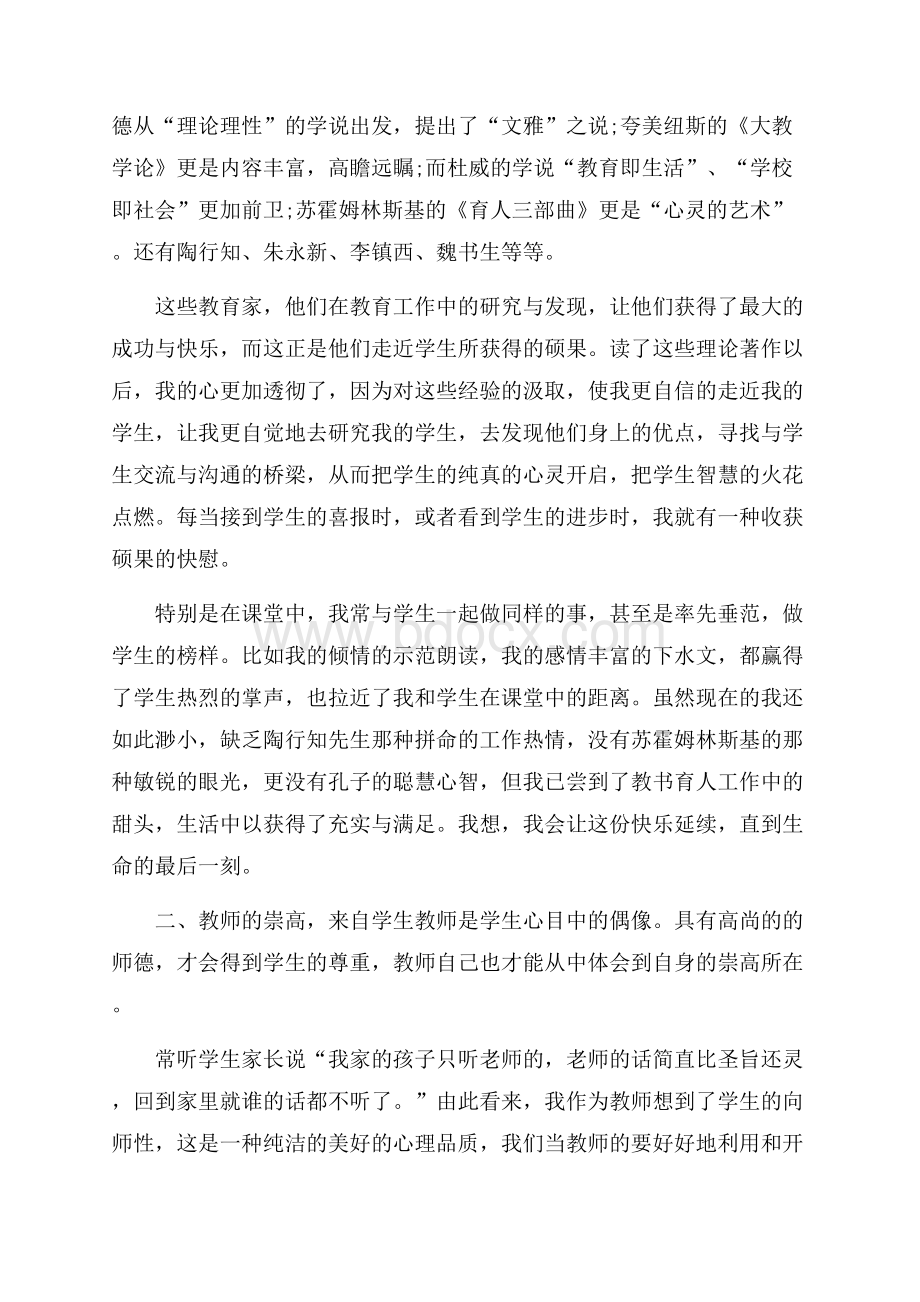 中国好教师读书心得体会范文5篇.docx_第3页