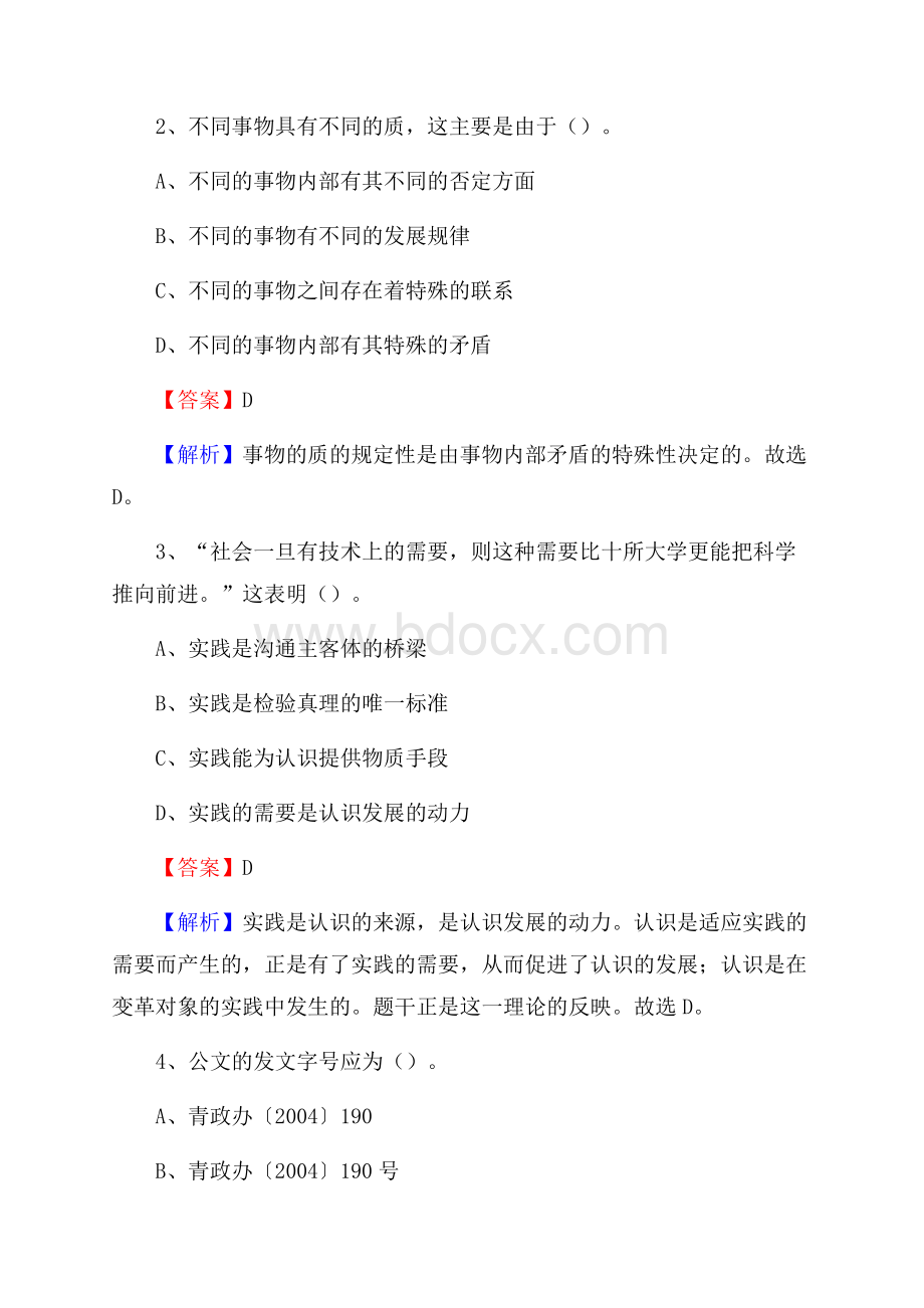 高州市青少年活动中心招聘试题及答案解析.docx_第2页