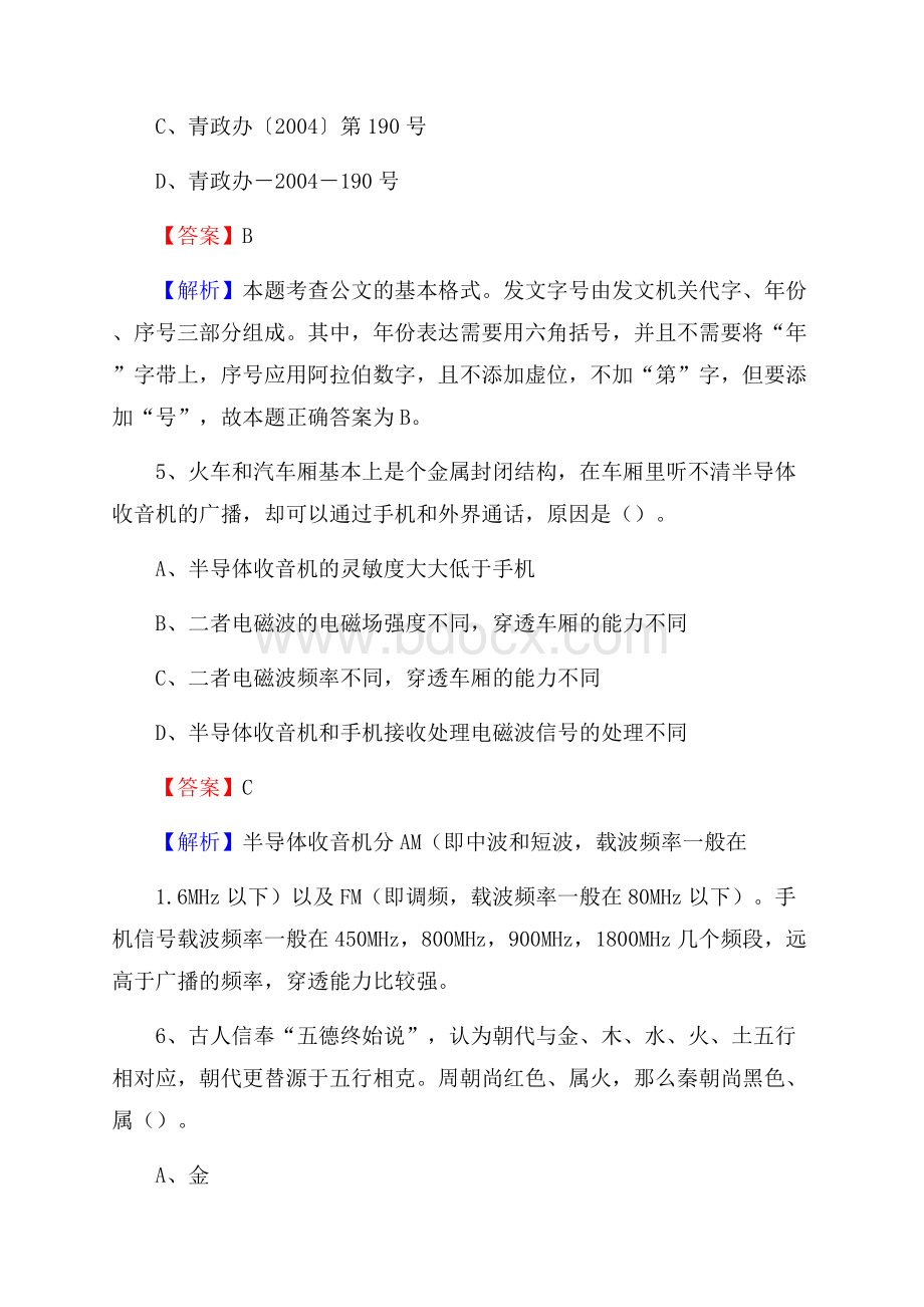 高州市青少年活动中心招聘试题及答案解析.docx_第3页