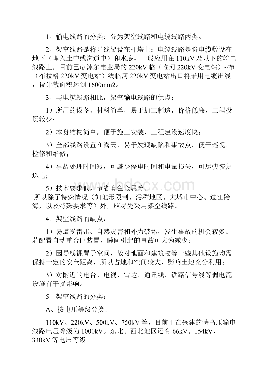 架空输电线路技术标准和技术监督内容.docx_第2页