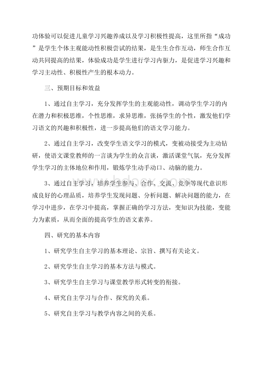 初中语文结题报告.docx_第2页