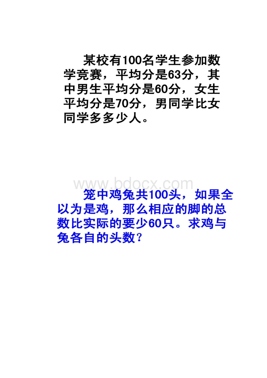 假设法解决应用题汇总.docx_第2页