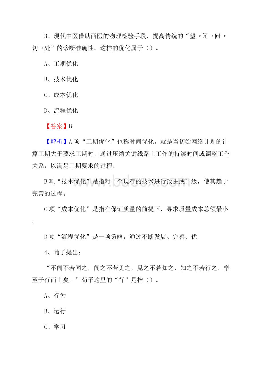 鄂城区事业单位招聘考试《综合基础知识及综合应用能力》试题及答案.docx_第2页