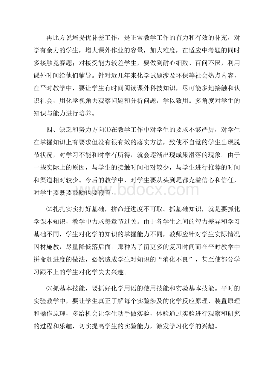 初三化学教学的工作总结范文.docx_第2页