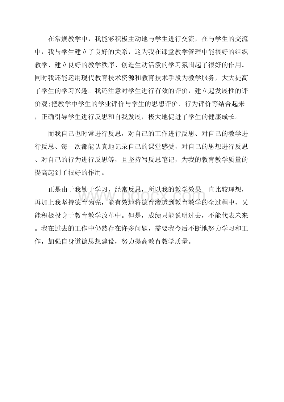 教师个人自培总结范文.docx_第2页