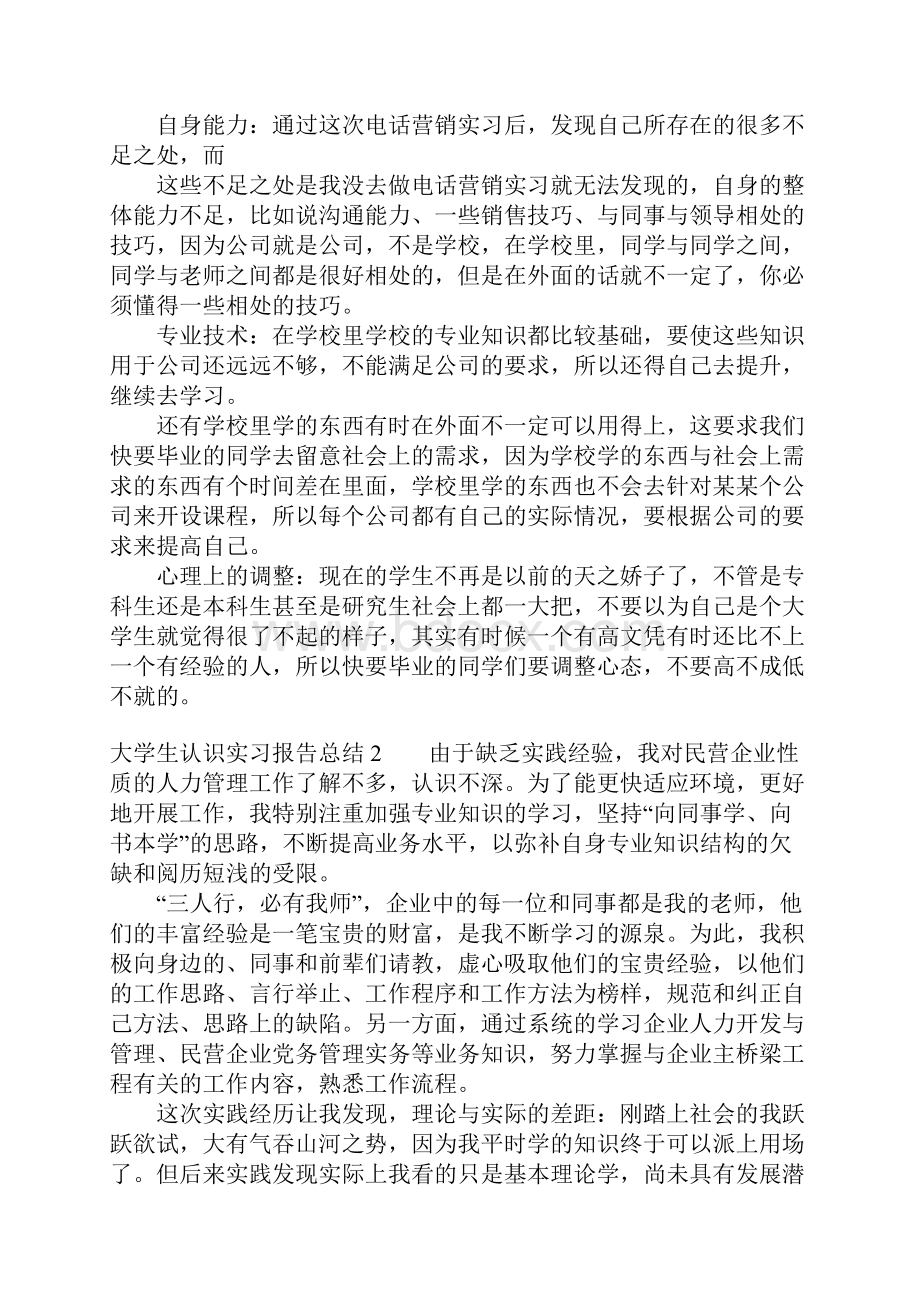 大学生认识实习报告总结4篇.docx_第3页