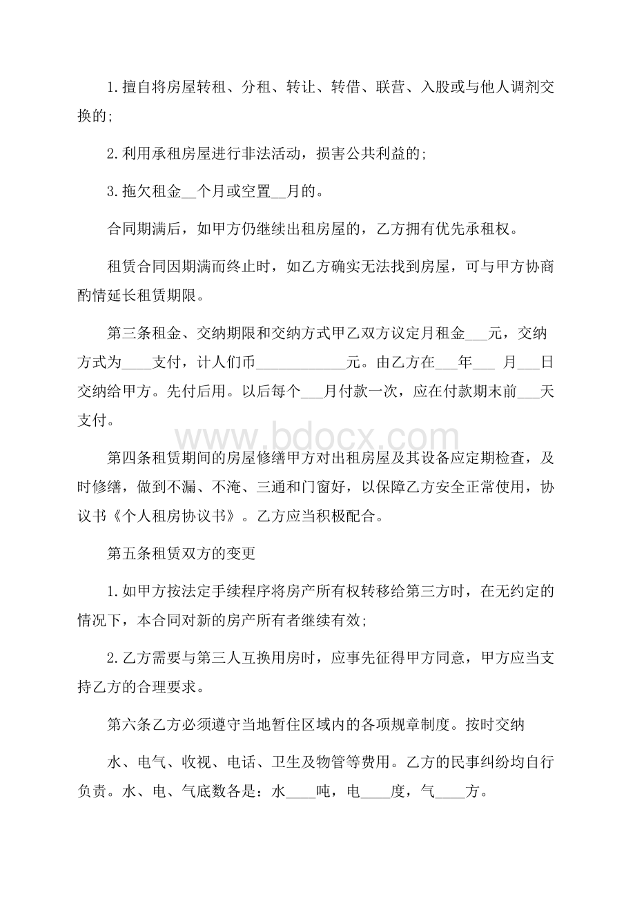 精品个人租房协议书汇总七篇.docx_第3页