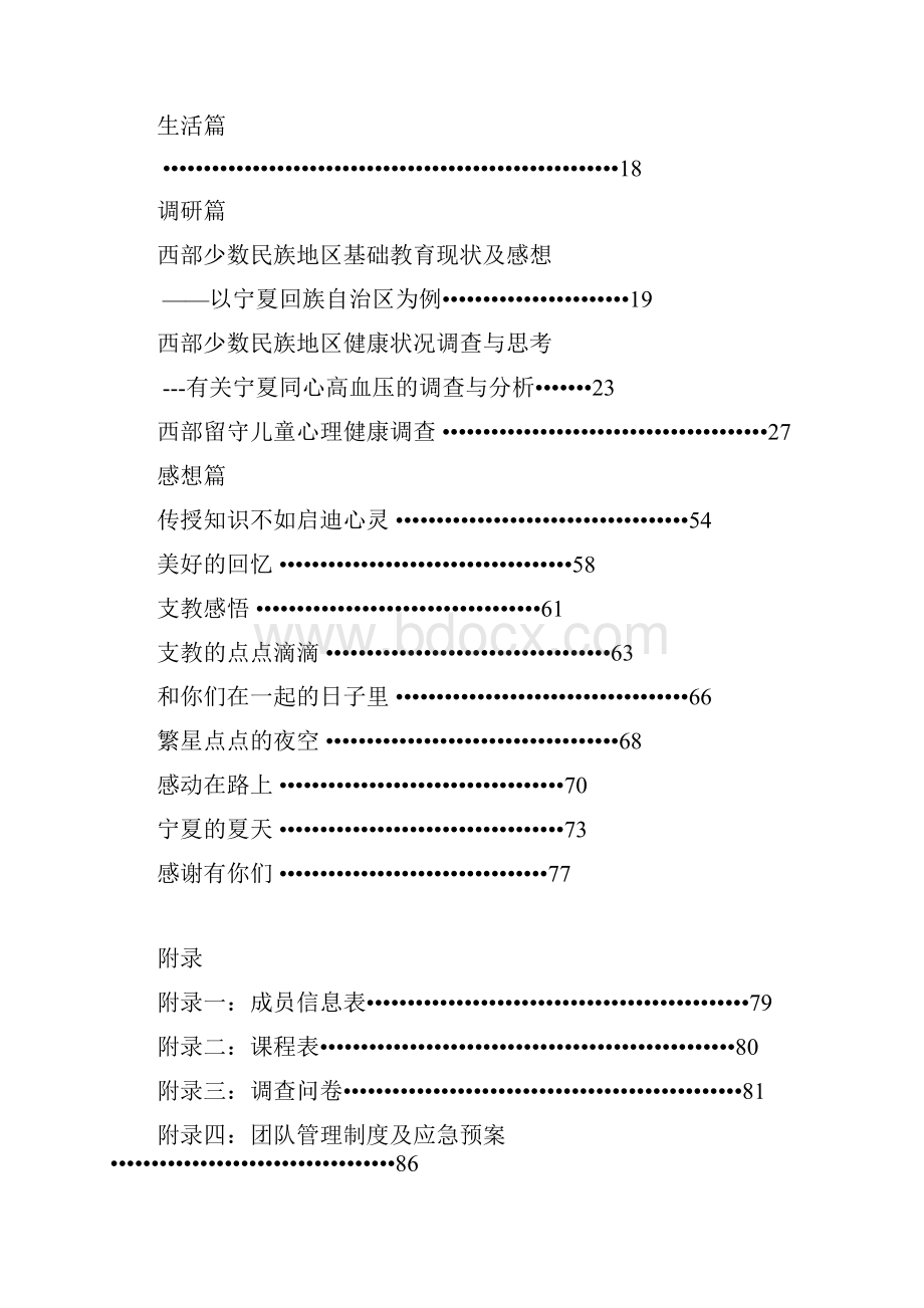 大学生少数民族地区社会实践报告.docx_第2页