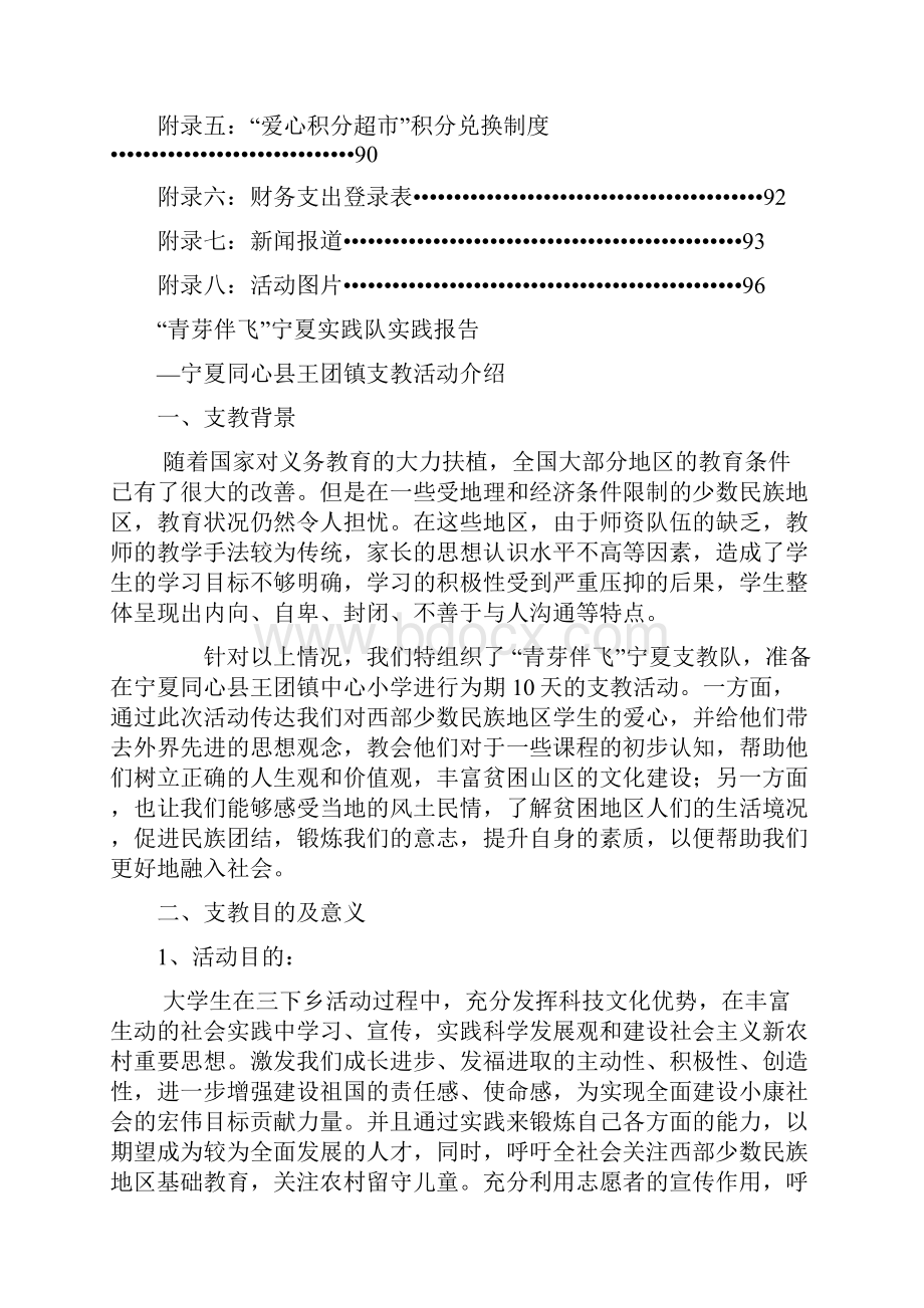 大学生少数民族地区社会实践报告.docx_第3页