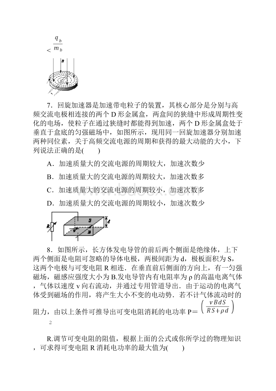 学年浙江省温州高三高考模拟物理试题及答案解析.docx_第3页