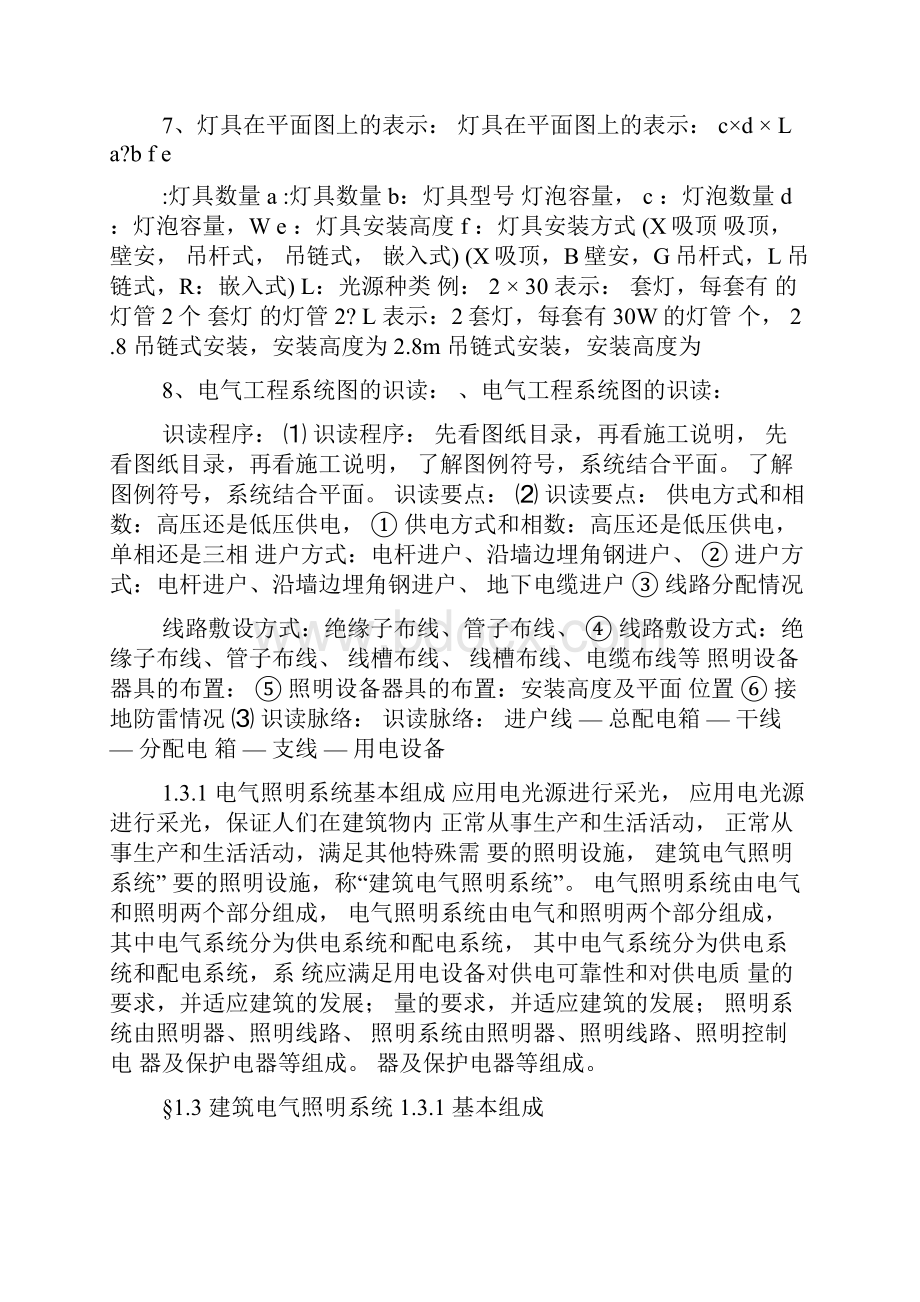 建筑电气工程施工图识读宣贯讲义.docx_第3页