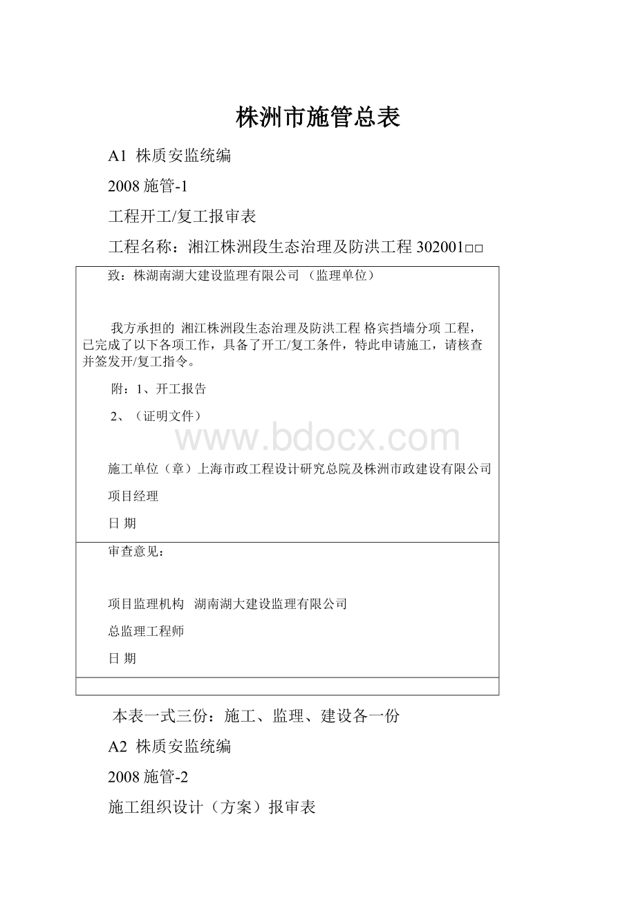 株洲市施管总表.docx