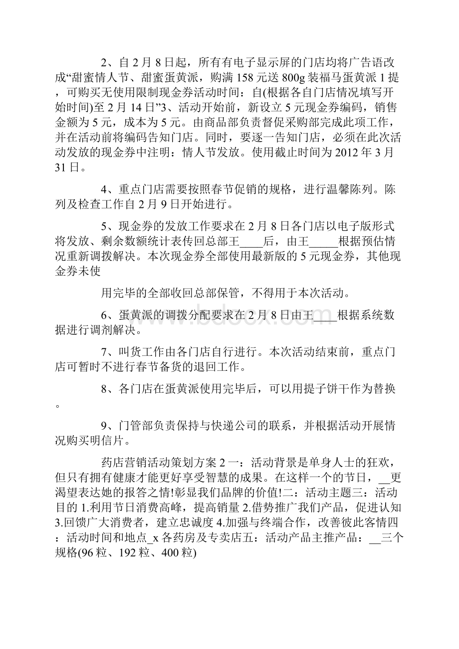 药店营销活动策划方案.docx_第2页