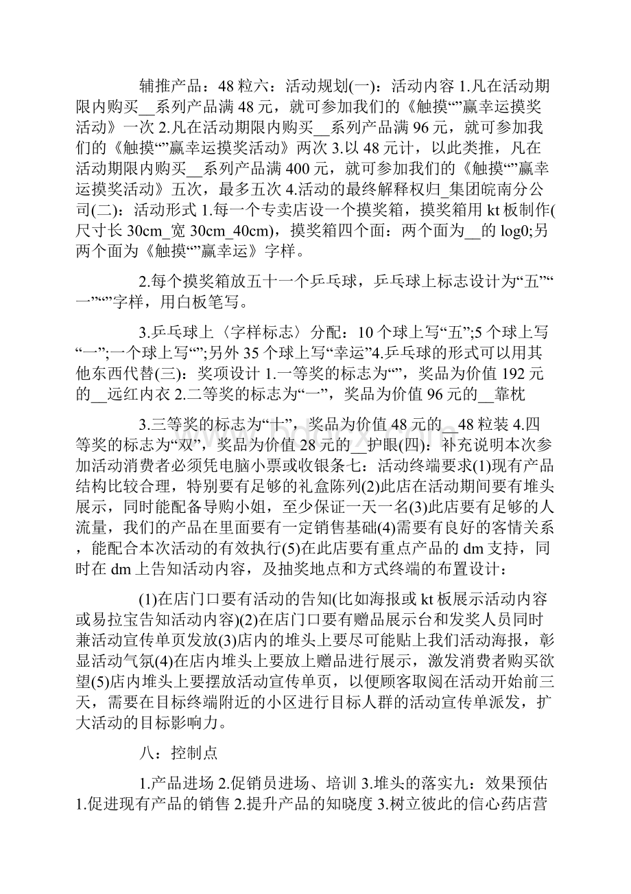 药店营销活动策划方案.docx_第3页