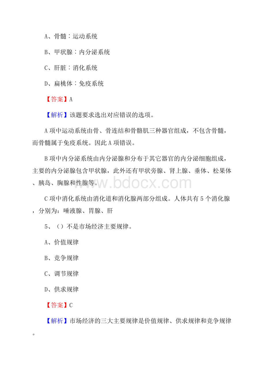 下半年辽宁省盘锦市大洼县城投集团招聘试题及解析.docx_第3页