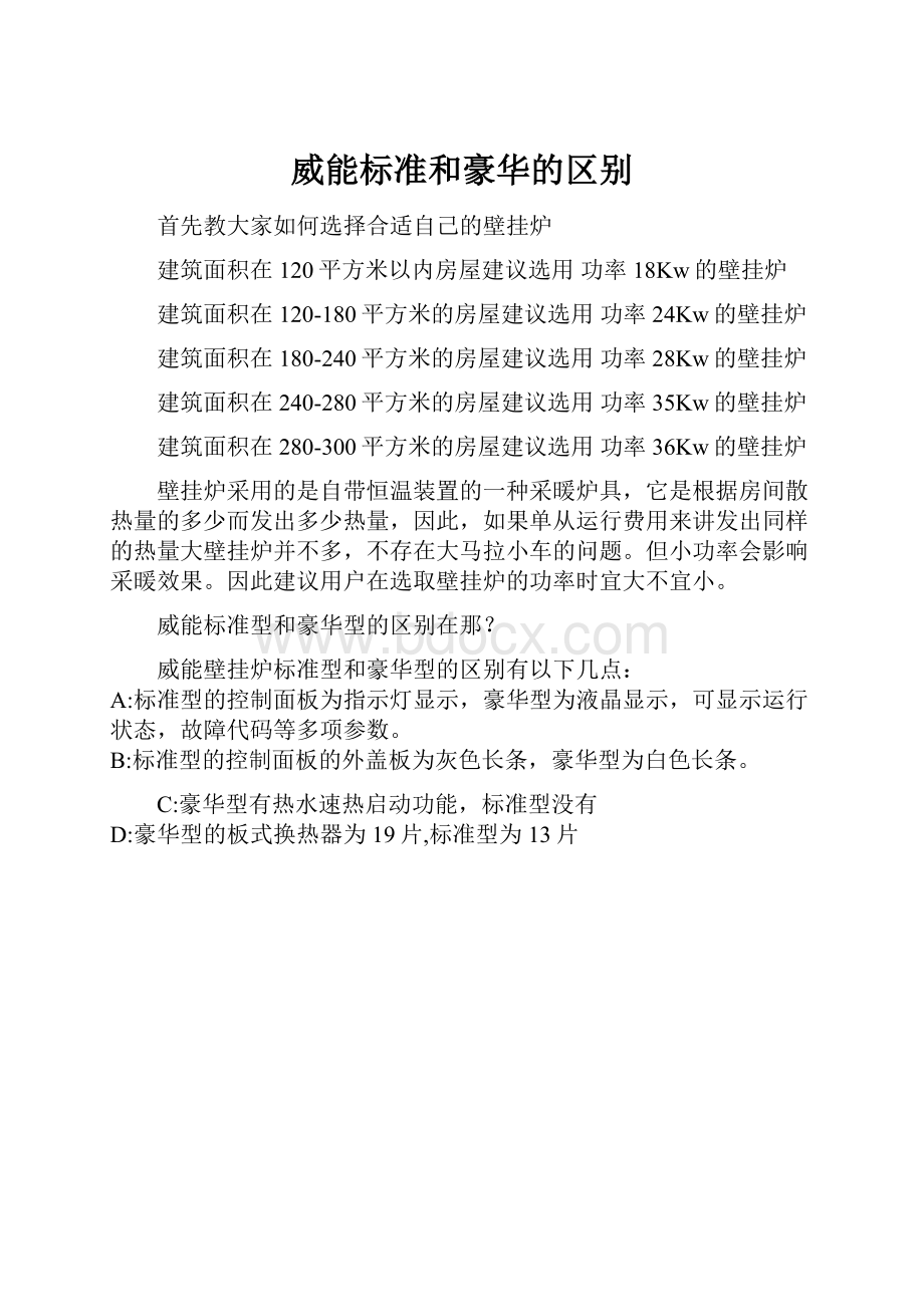 威能标准和豪华的区别.docx_第1页