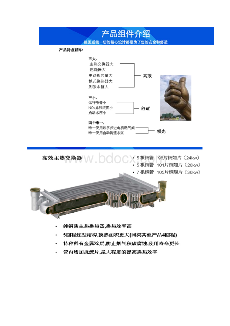 威能标准和豪华的区别.docx_第2页