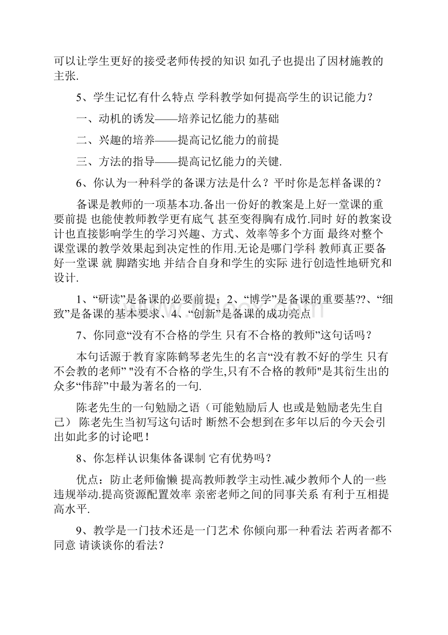 教师面试提问试题汇集及参考答案.docx_第2页