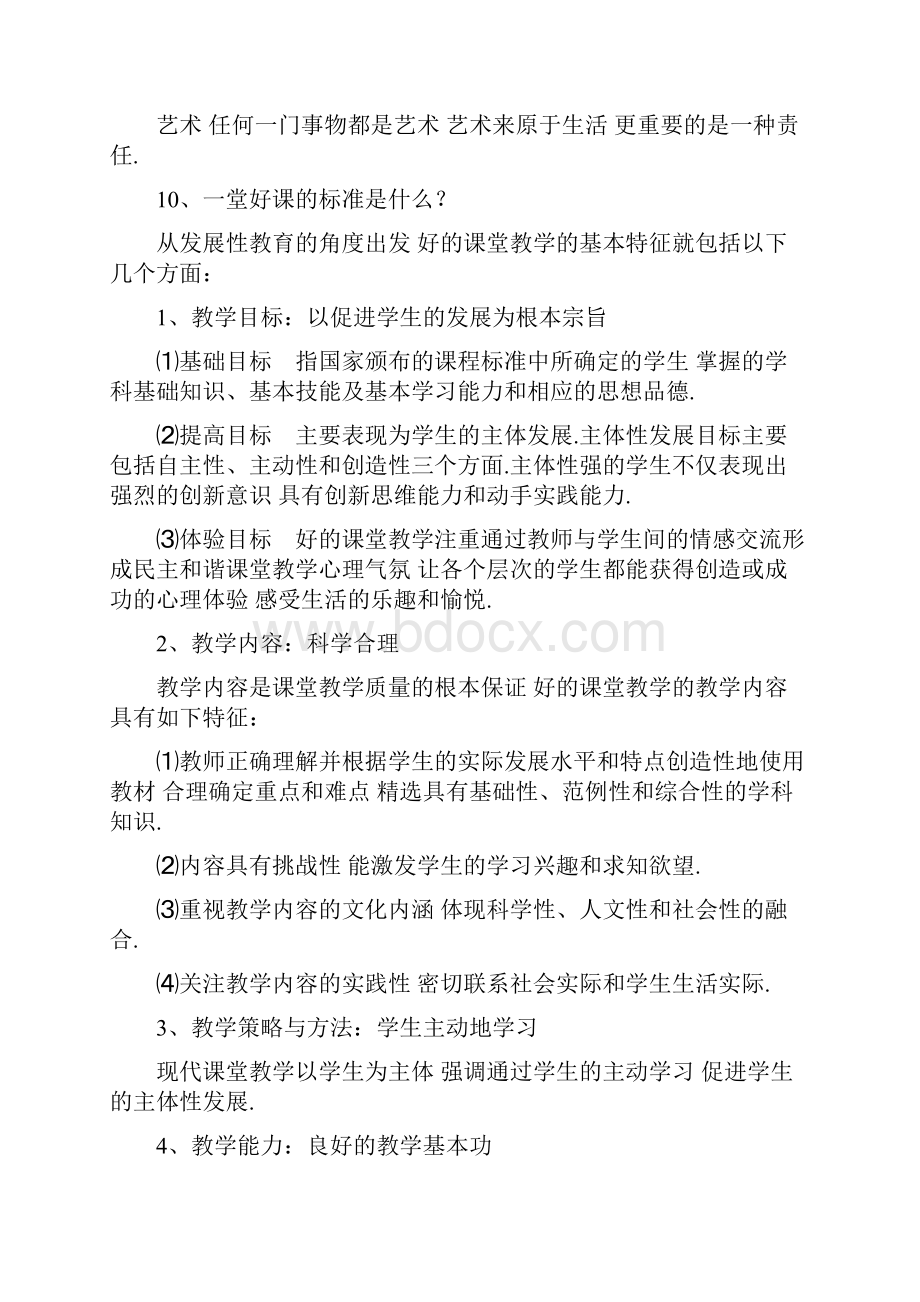 教师面试提问试题汇集及参考答案.docx_第3页