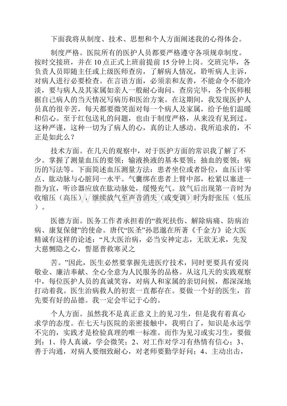 医学生社会实践总结.docx_第2页